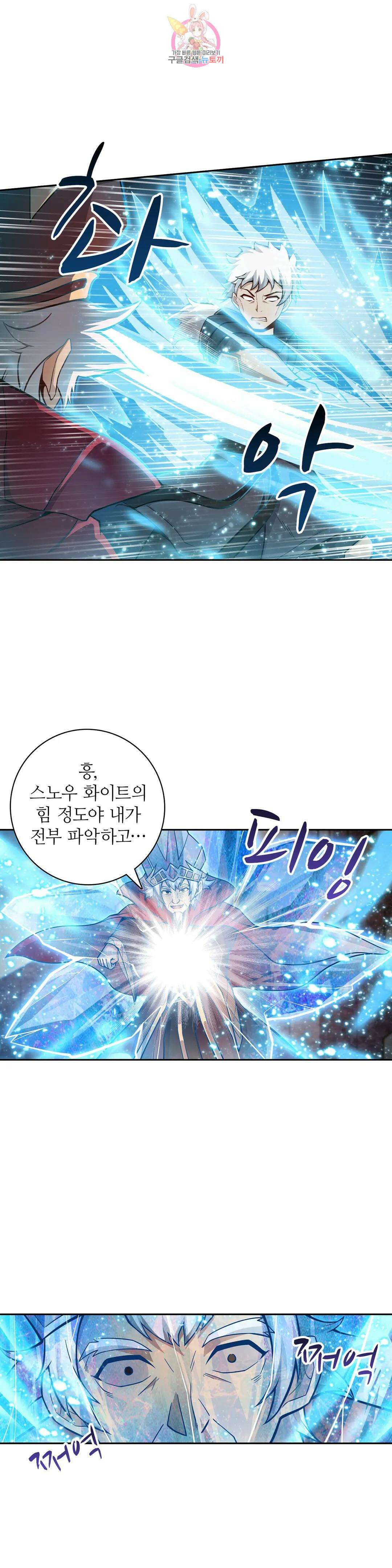 재앙급 사도와 12인의 신부 후보 165화 8