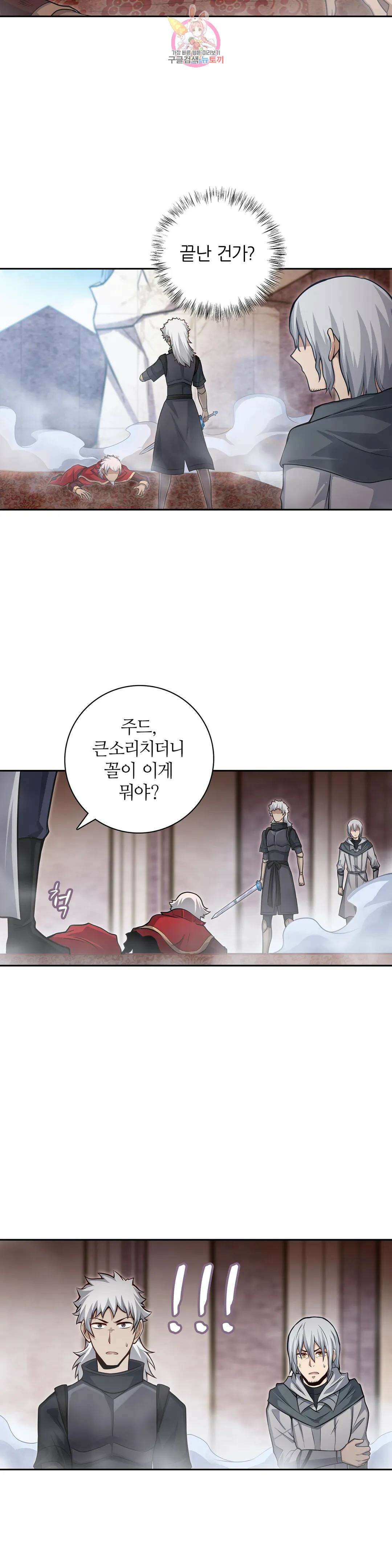 재앙급 사도와 12인의 신부 후보 165화 10