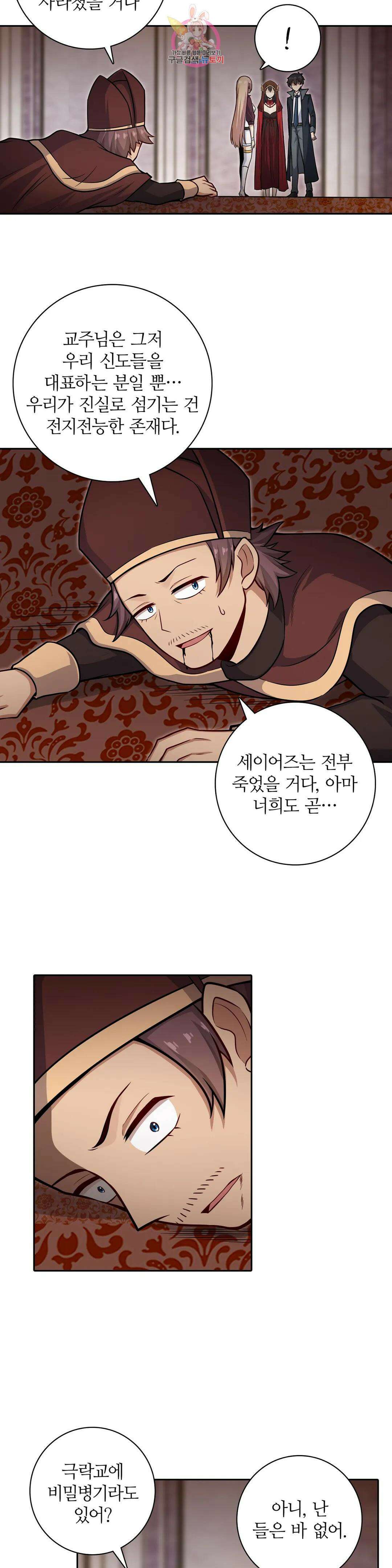 재앙급 사도와 12인의 신부 후보 165화 12