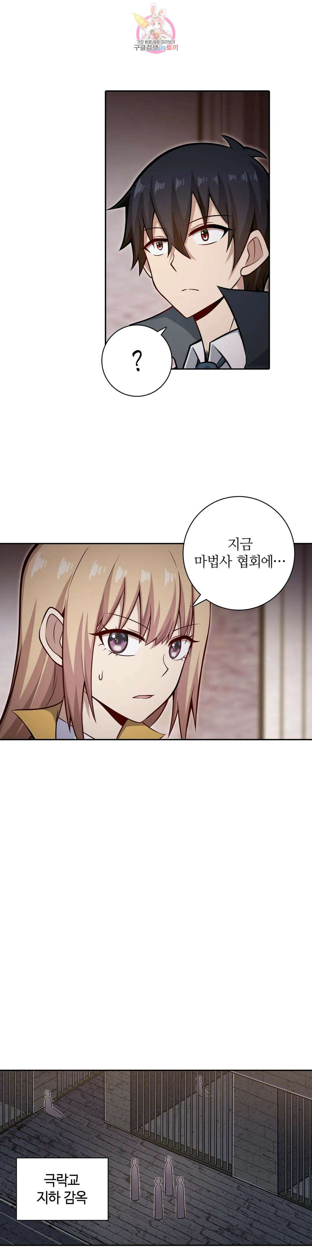 재앙급 사도와 12인의 신부 후보 165화 15