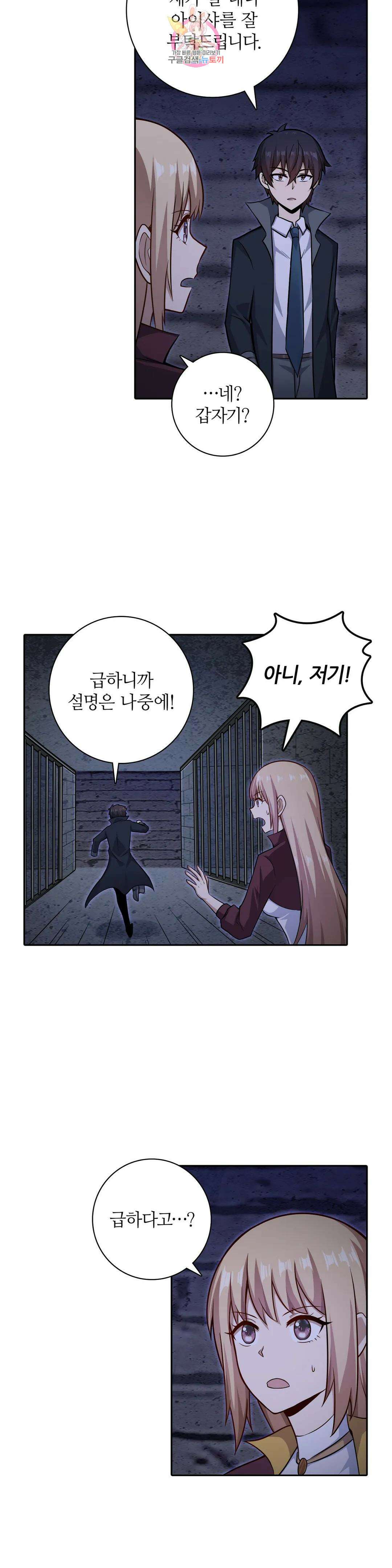 재앙급 사도와 12인의 신부 후보 165화 20