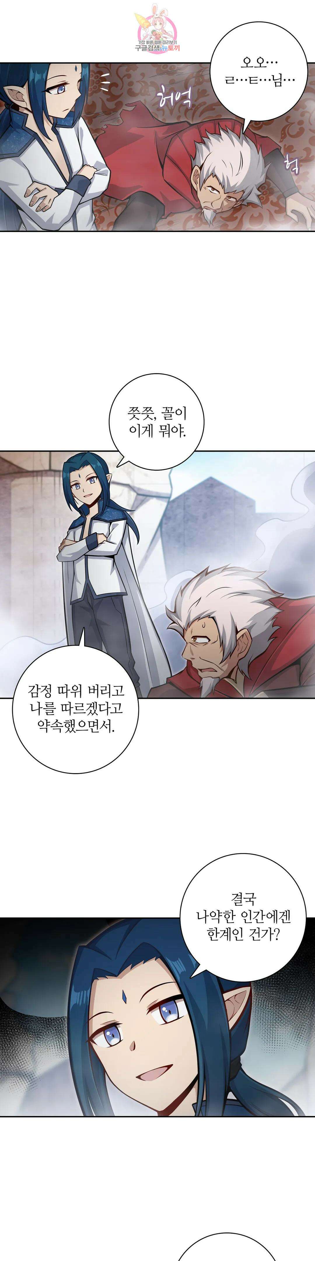 재앙급 사도와 12인의 신부 후보 165화 22
