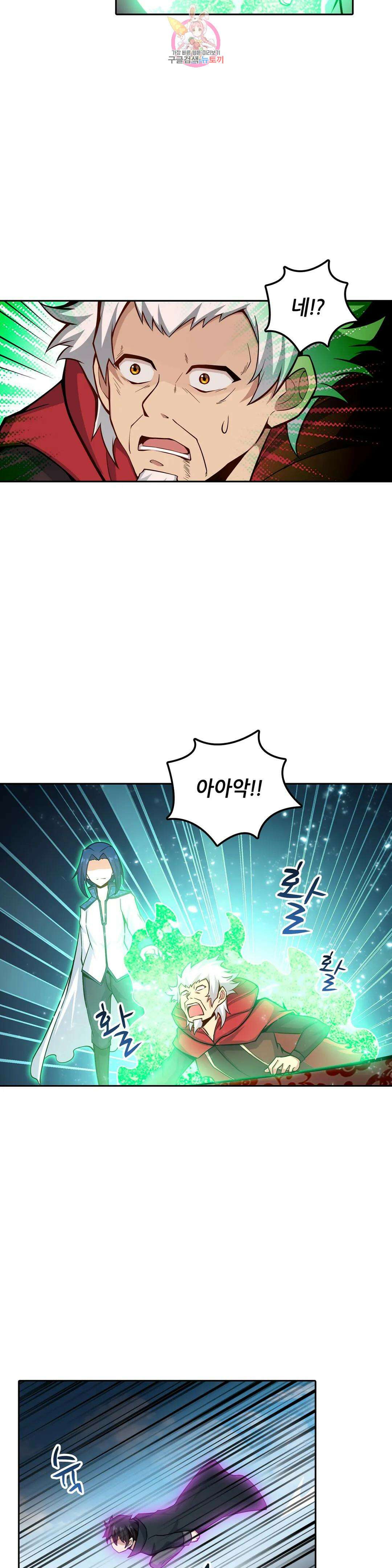 재앙급 사도와 12인의 신부 후보 165화 24