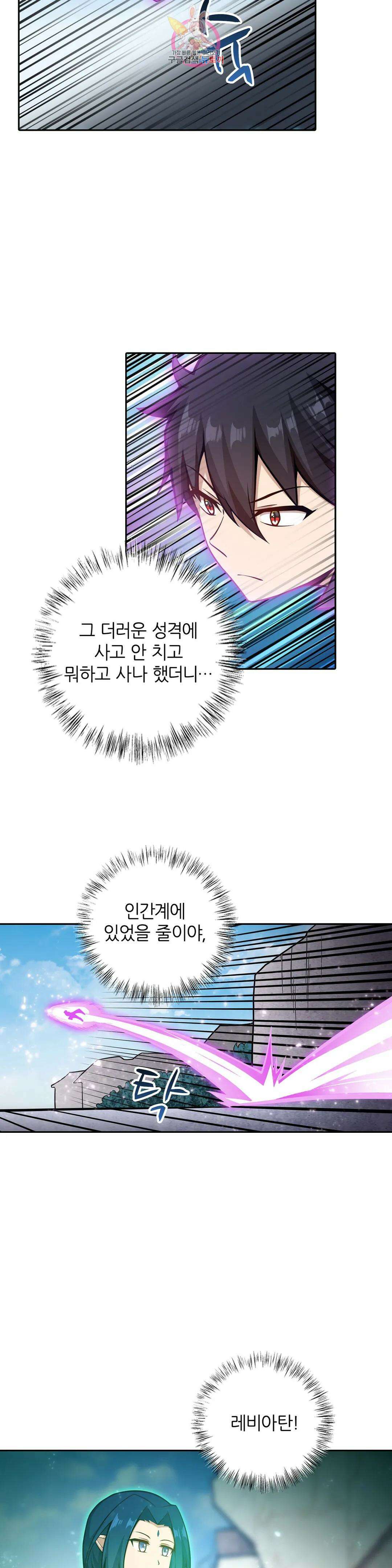 재앙급 사도와 12인의 신부 후보 165화 25