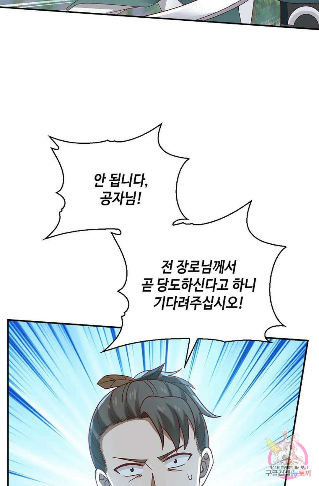 무련전봉 839화 9