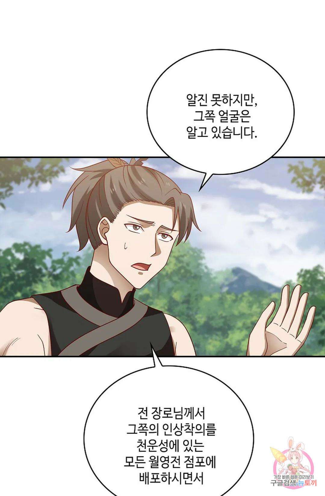 무련전봉 839화 15