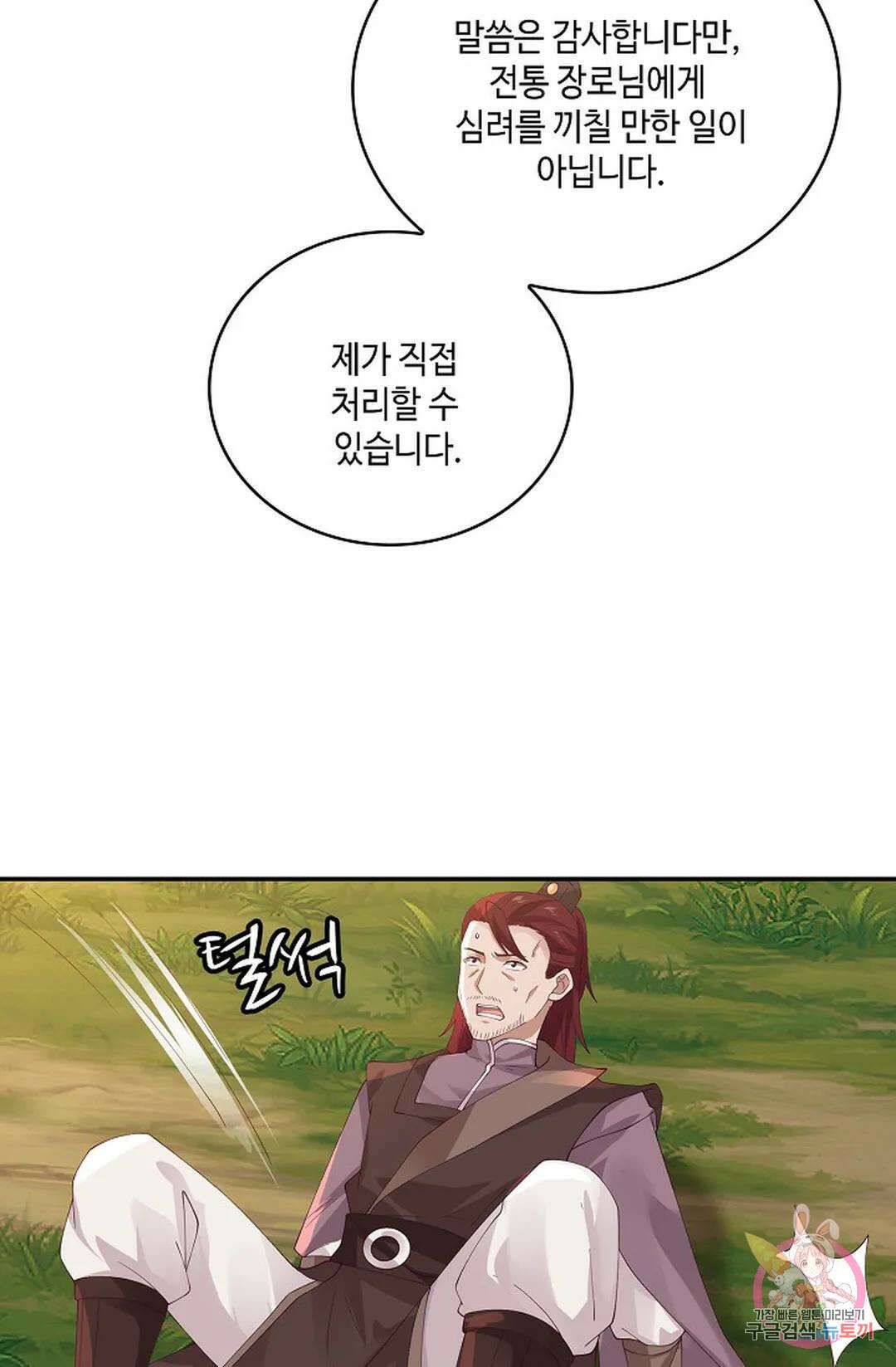 무련전봉 839화 22