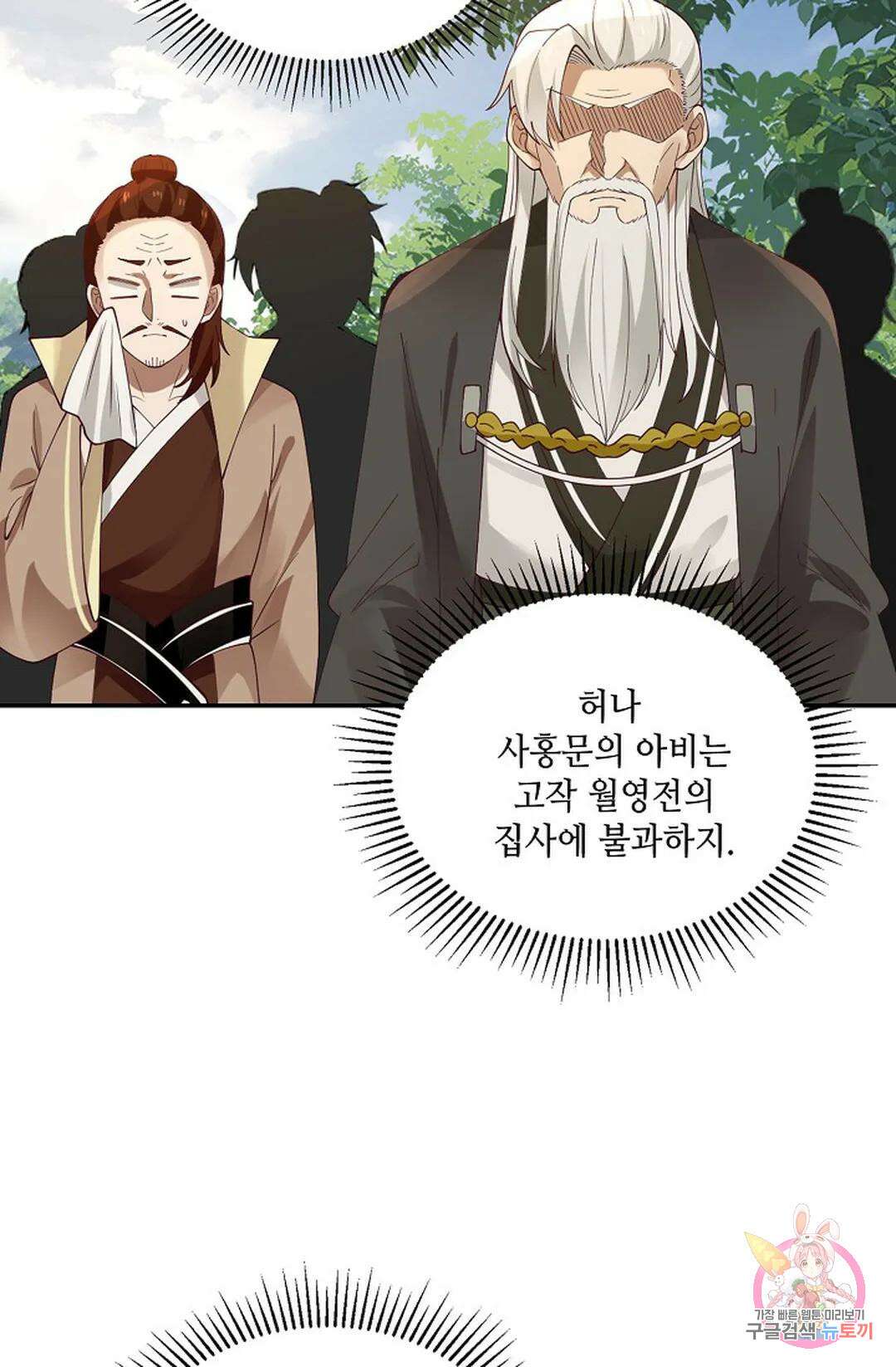 무련전봉 839화 28