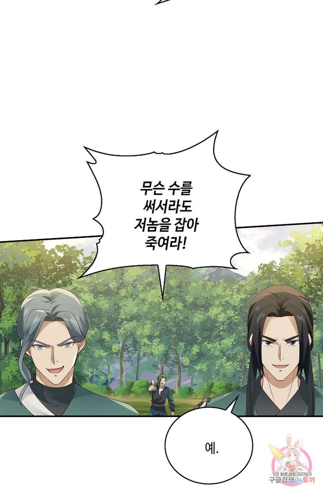무련전봉 839화 40