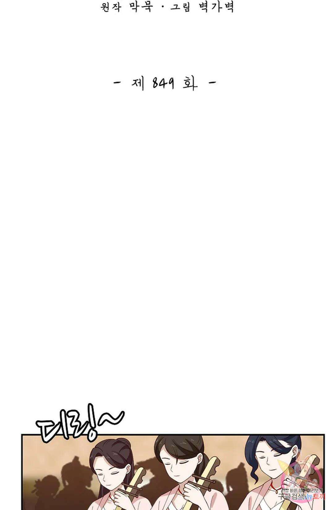 무련전봉 849화 2