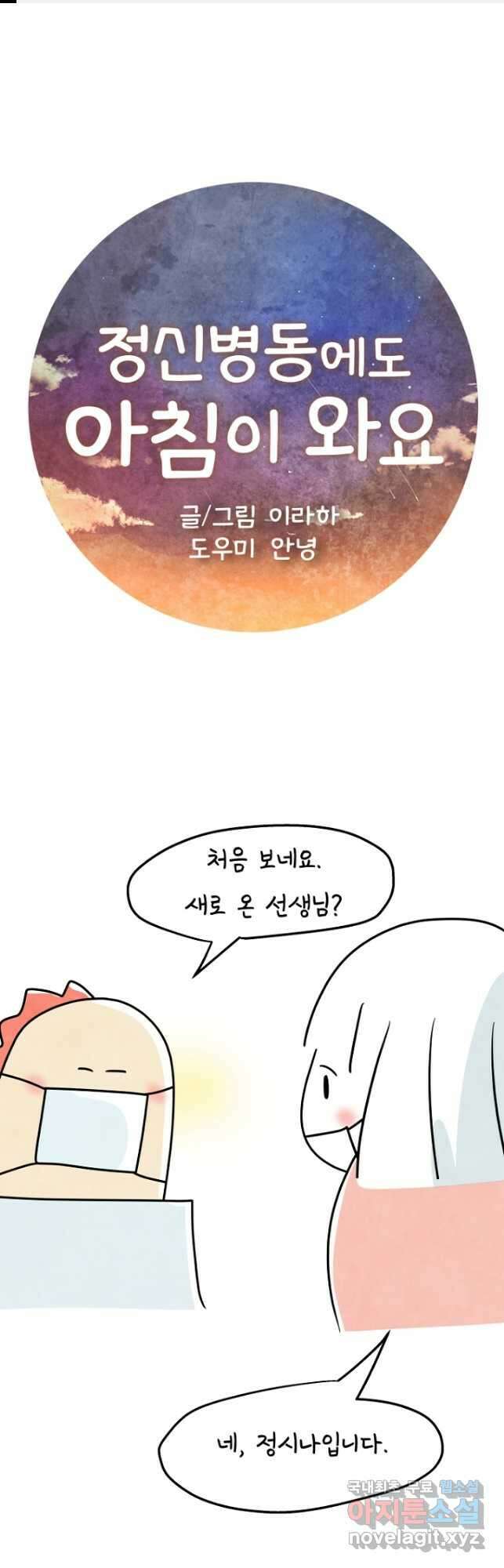 정신병동에도 아침이 와요 196화 1