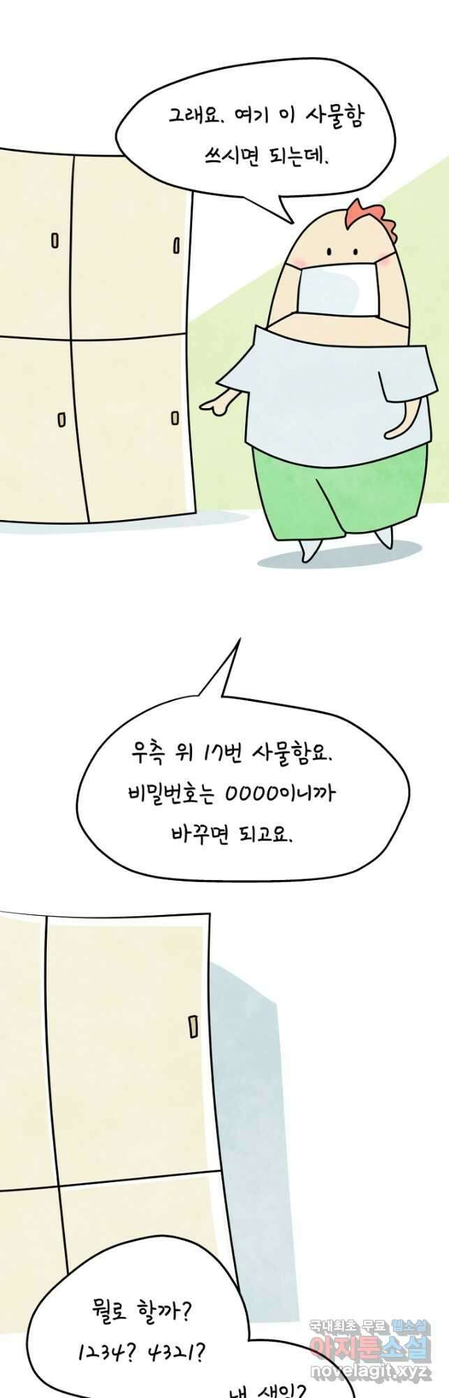 정신병동에도 아침이 와요 196화 2