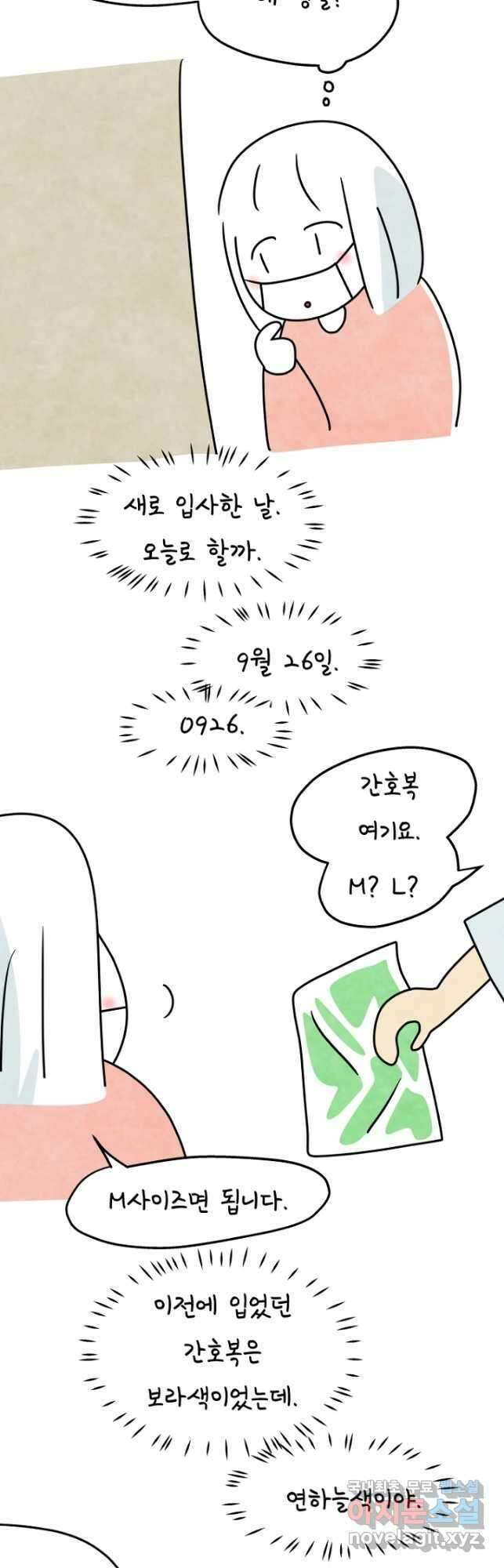 정신병동에도 아침이 와요 196화 3