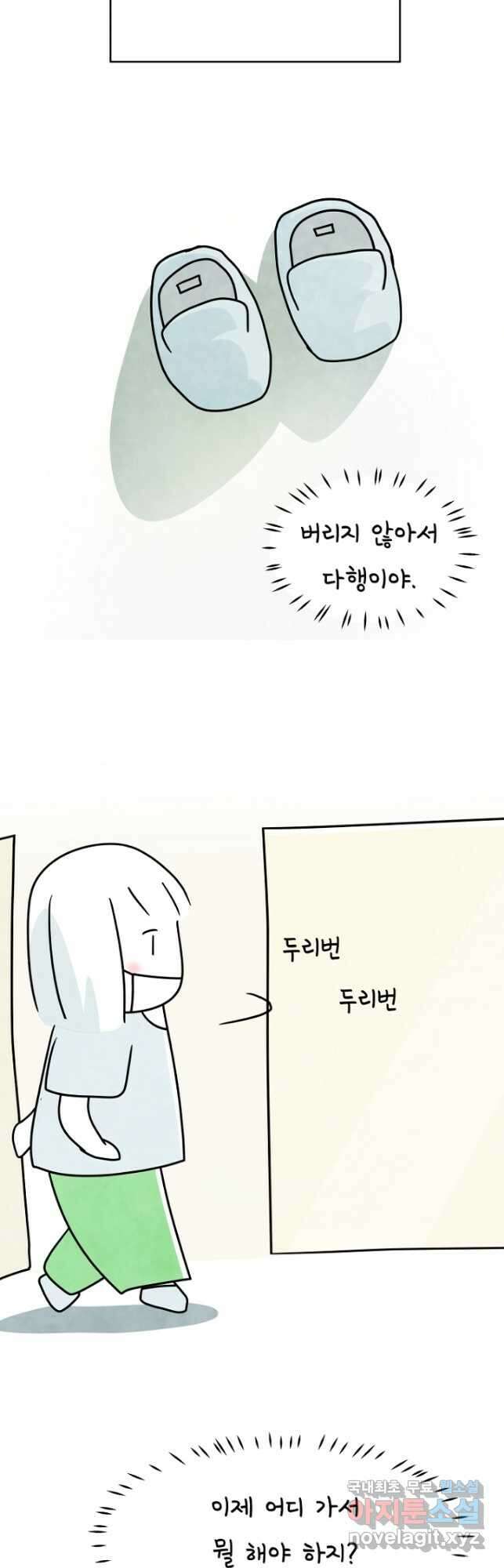 정신병동에도 아침이 와요 196화 5