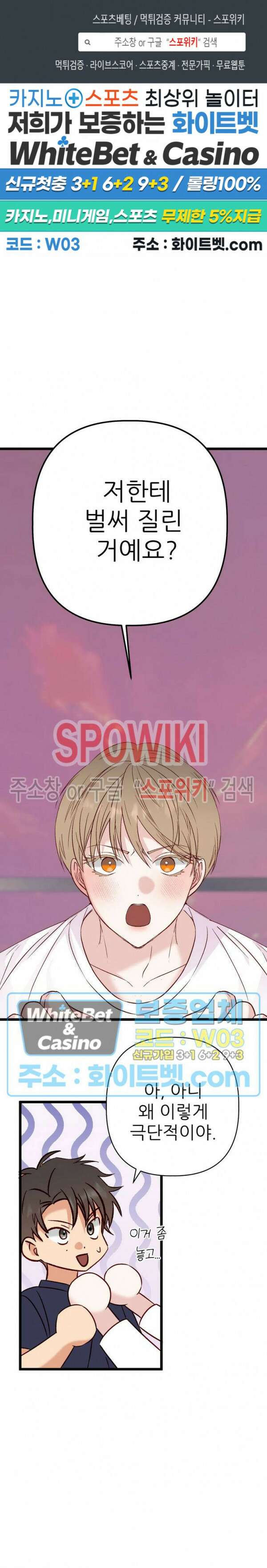마치 B급 만화처럼! 28화 최종화 1