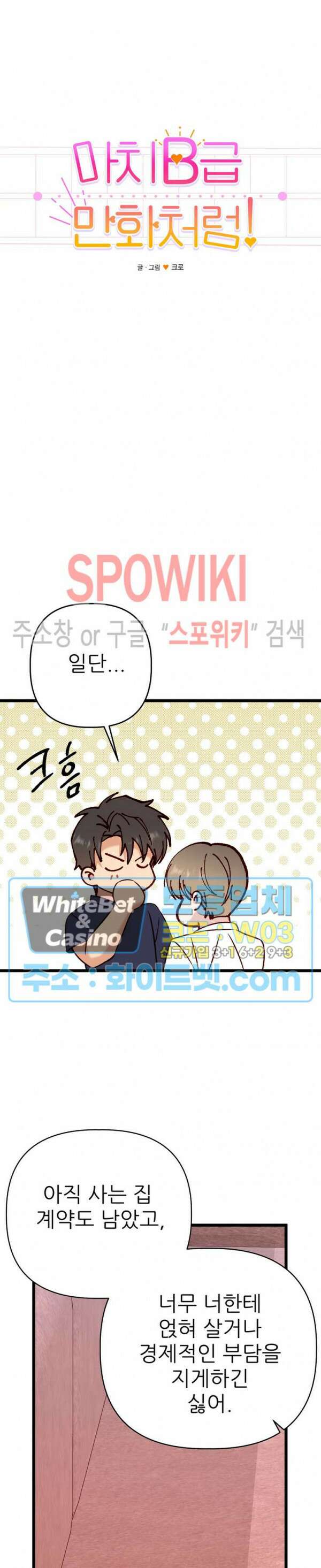 마치 B급 만화처럼! 28화 최종화 2
