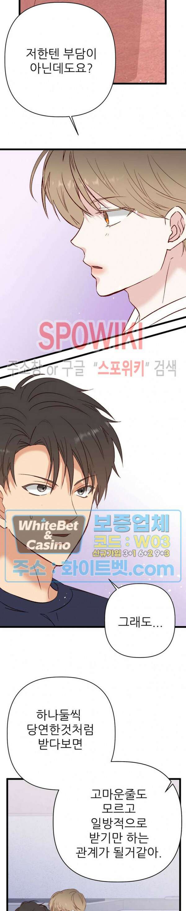 마치 B급 만화처럼! 28화 최종화 3