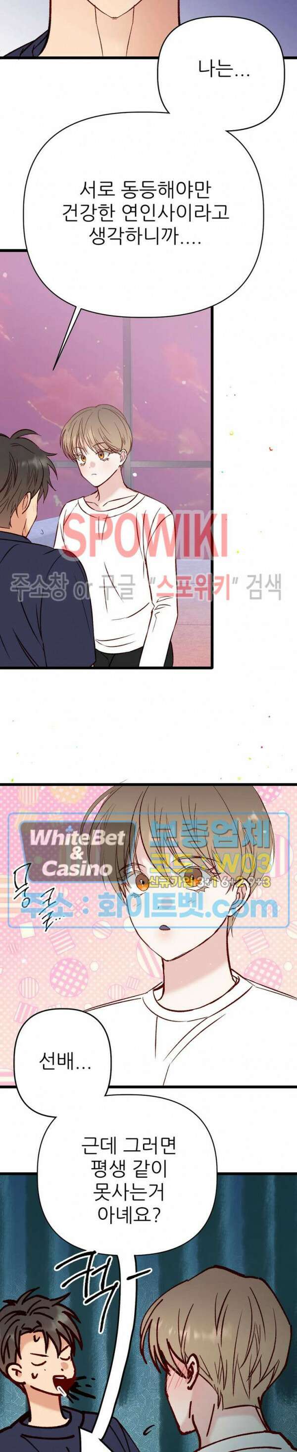 마치 B급 만화처럼! 28화 최종화 5