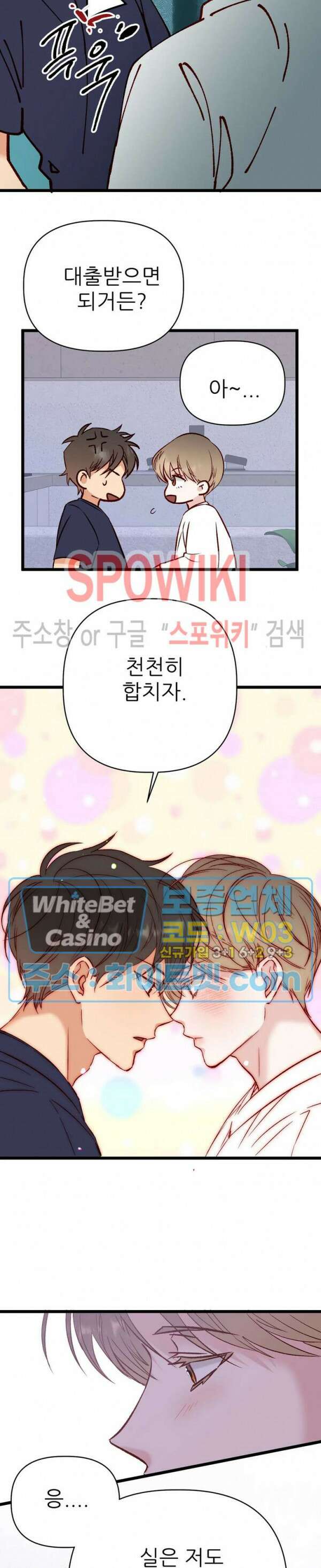 마치 B급 만화처럼! 28화 최종화 6