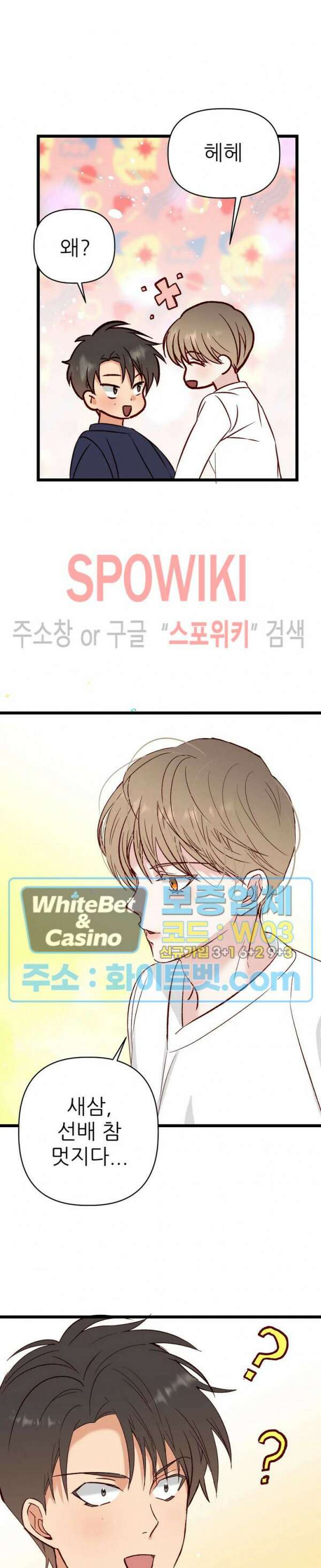 마치 B급 만화처럼! 28화 최종화 8