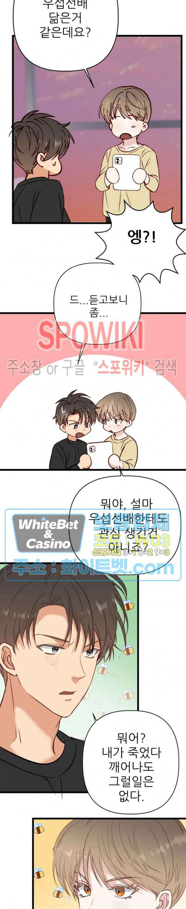 마치 B급 만화처럼! 28화 최종화 12