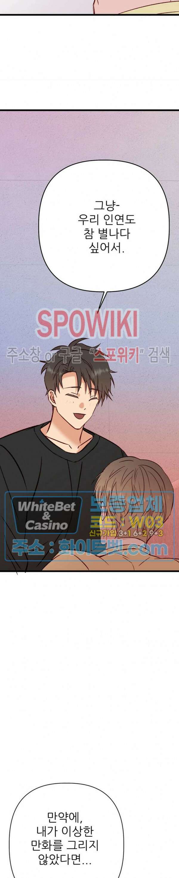 마치 B급 만화처럼! 28화 최종화 18