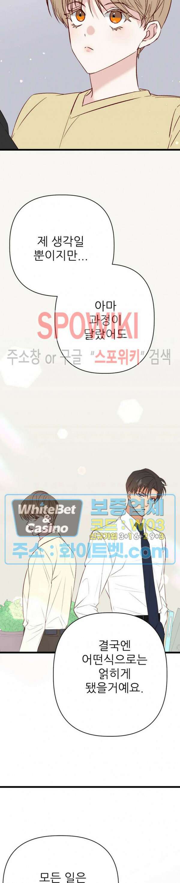 마치 B급 만화처럼! 28화 최종화 20