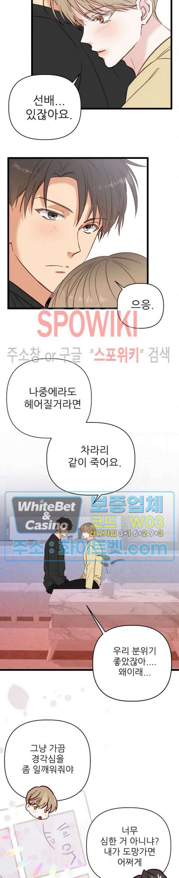 마치 B급 만화처럼! 28화 최종화 25