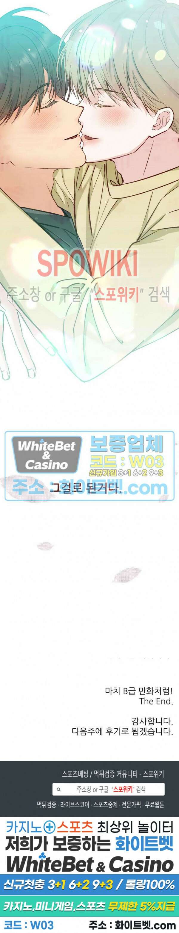 마치 B급 만화처럼! 28화 최종화 27