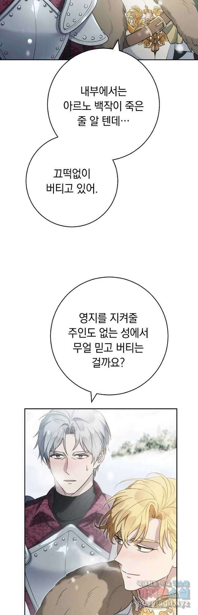 결혼 장사 80화 4
