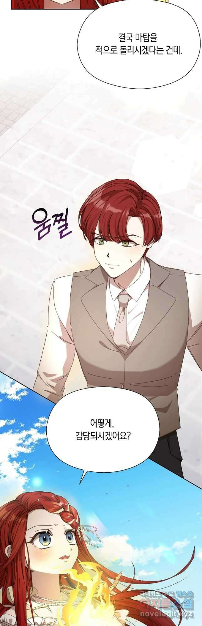 실수로 남주의 동생을 꼬셔버렸다 21화 2