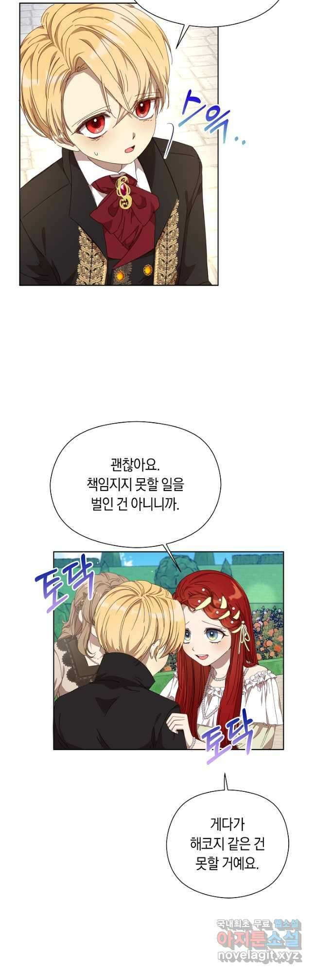 실수로 남주의 동생을 꼬셔버렸다 21화 7