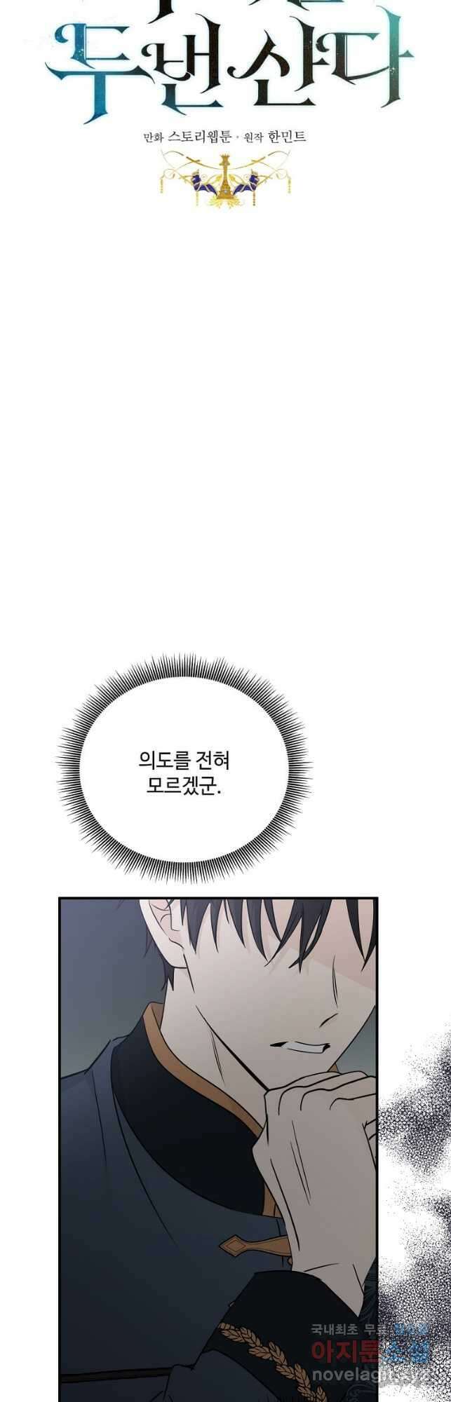 악녀는 두 번 산다 156화 6
