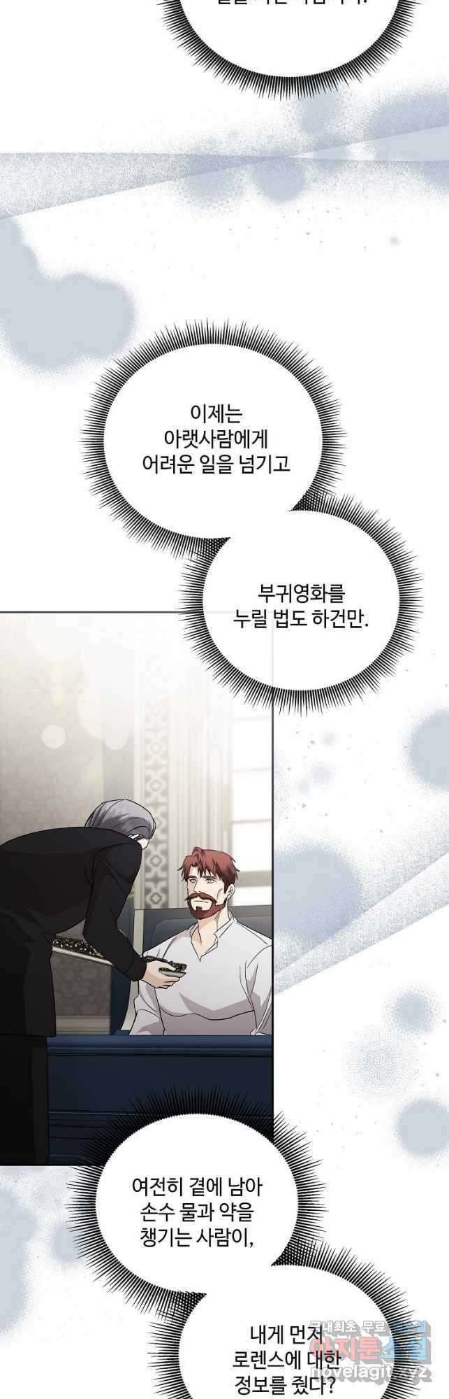 악녀는 두 번 산다 156화 8