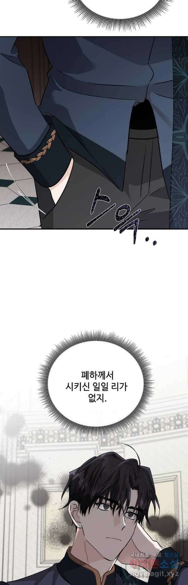 악녀는 두 번 산다 156화 9
