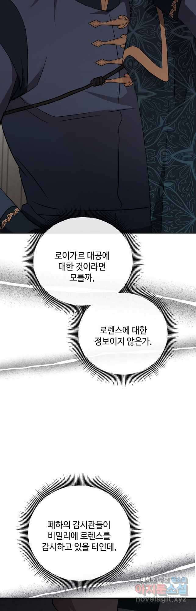 악녀는 두 번 산다 156화 10