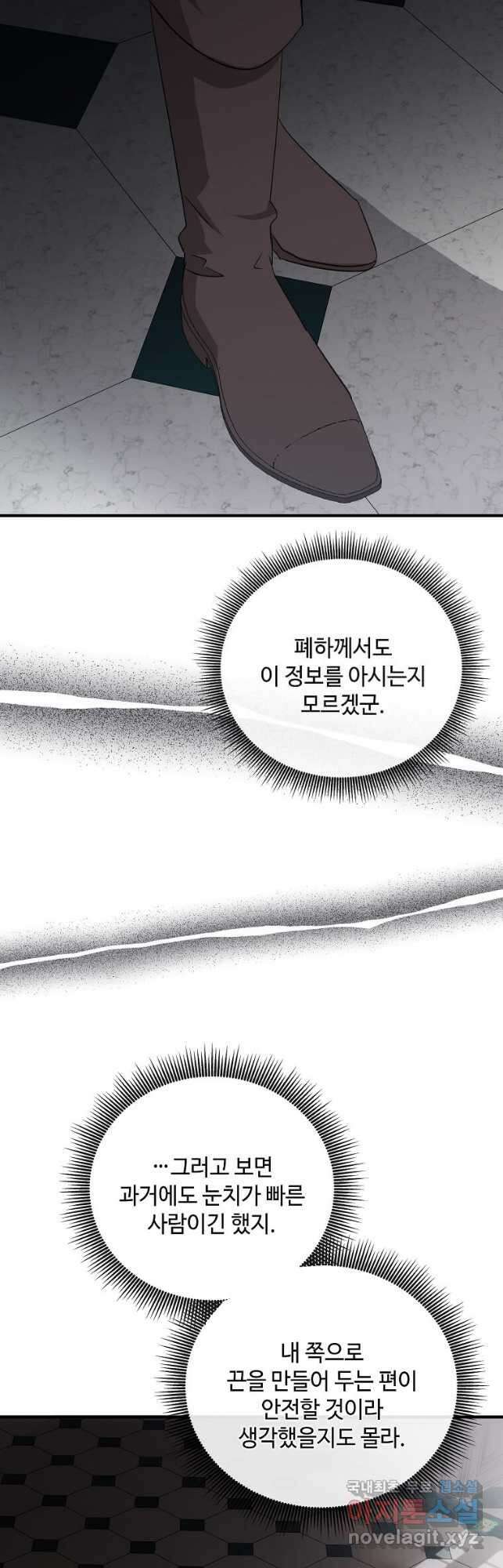 악녀는 두 번 산다 156화 11