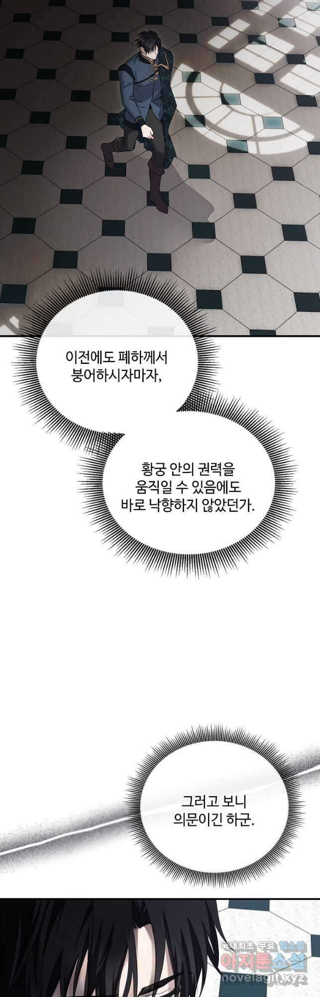 악녀는 두 번 산다 156화 12