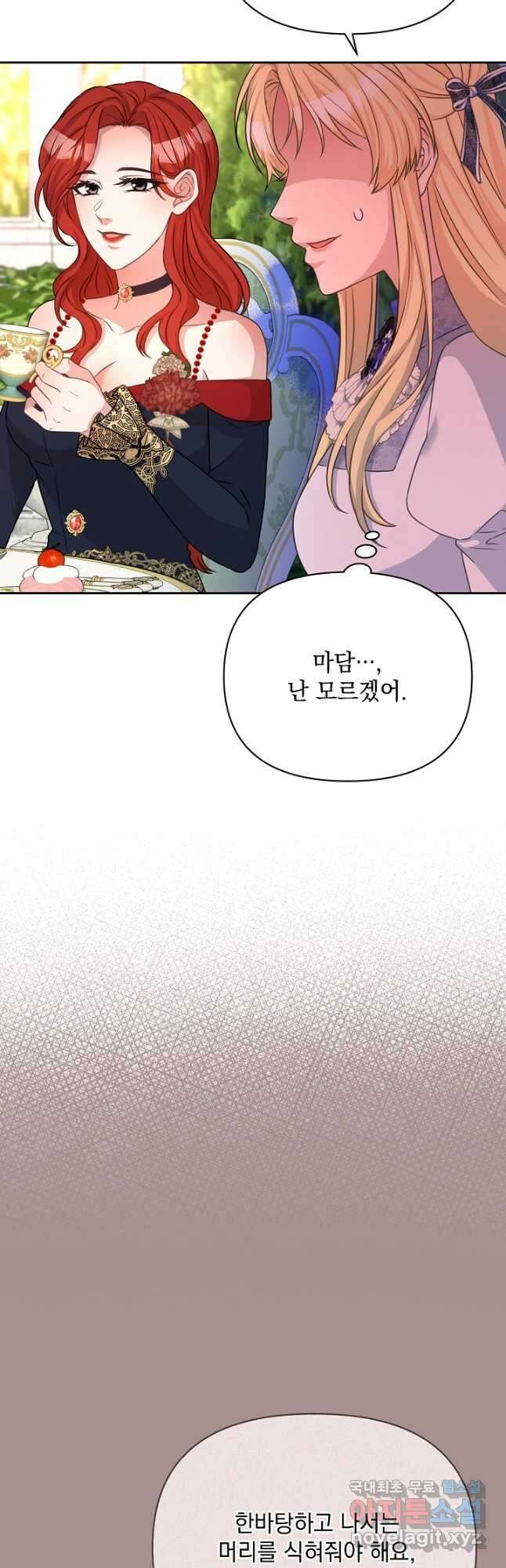 레이디 에디타 29화 11