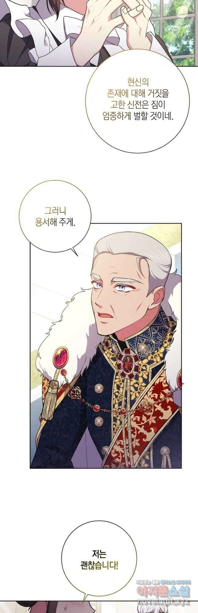 이레인의 사정 55화 2