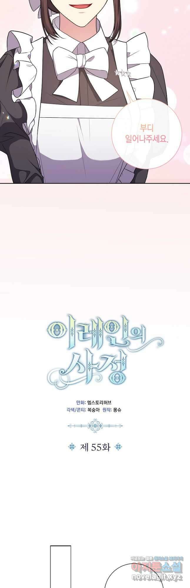이레인의 사정 55화 4
