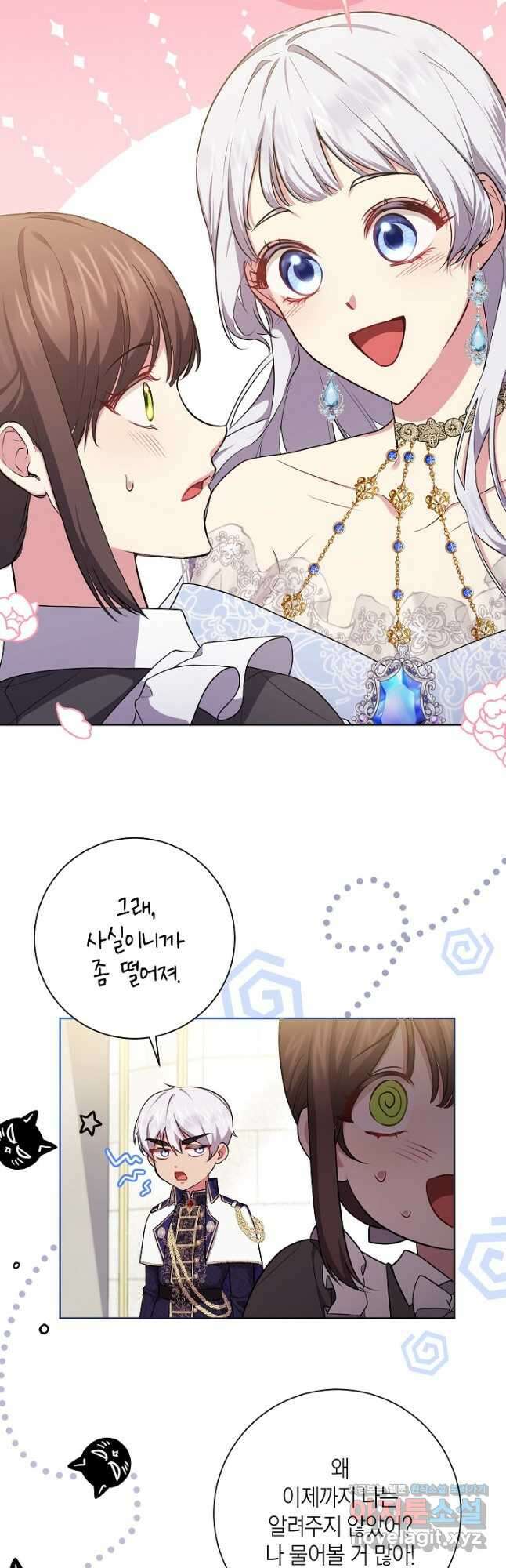 이레인의 사정 55화 7