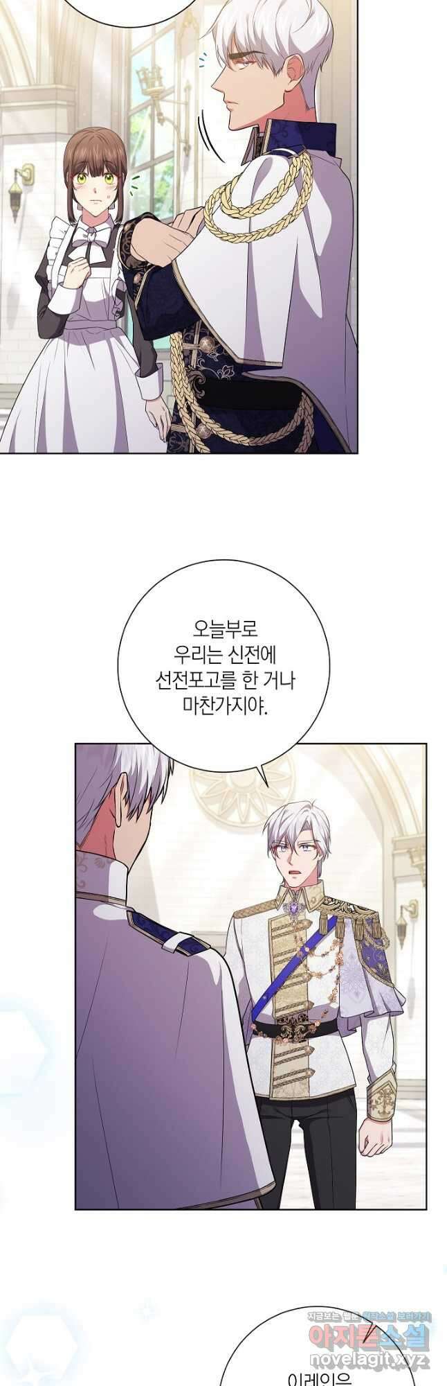 이레인의 사정 55화 9