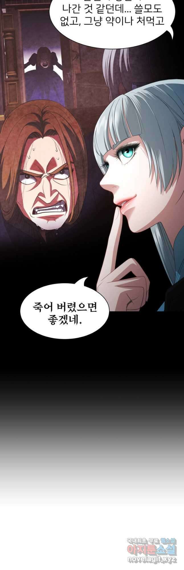 시한부 악녀가 복수하는 방법 65화 3