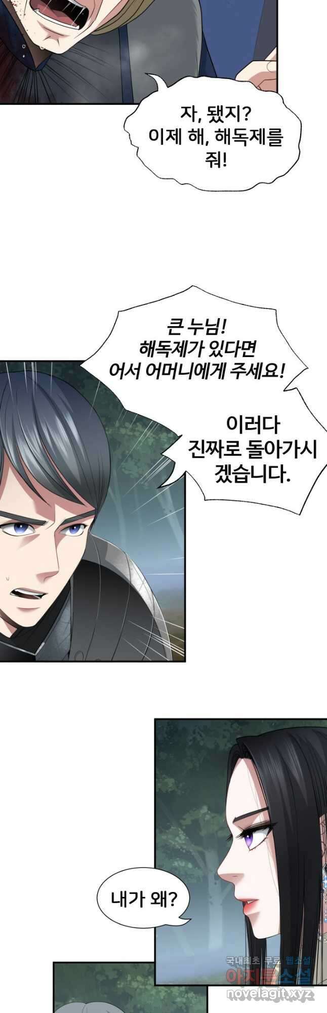 시한부 악녀가 복수하는 방법 65화 5