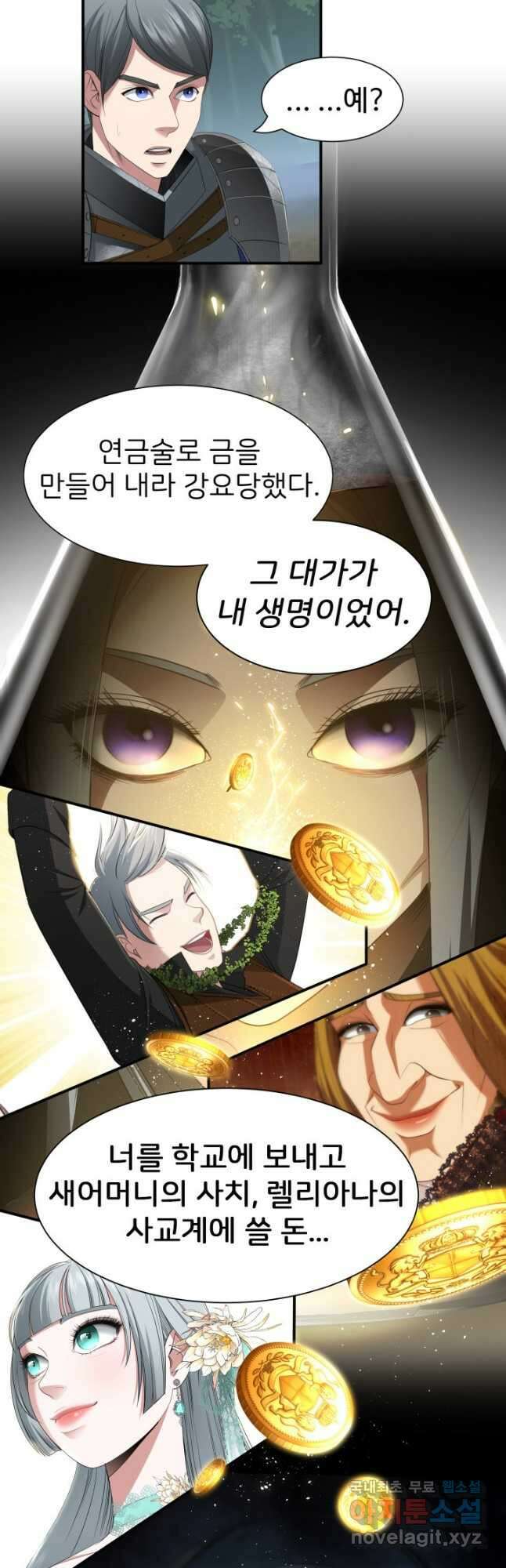 시한부 악녀가 복수하는 방법 65화 6