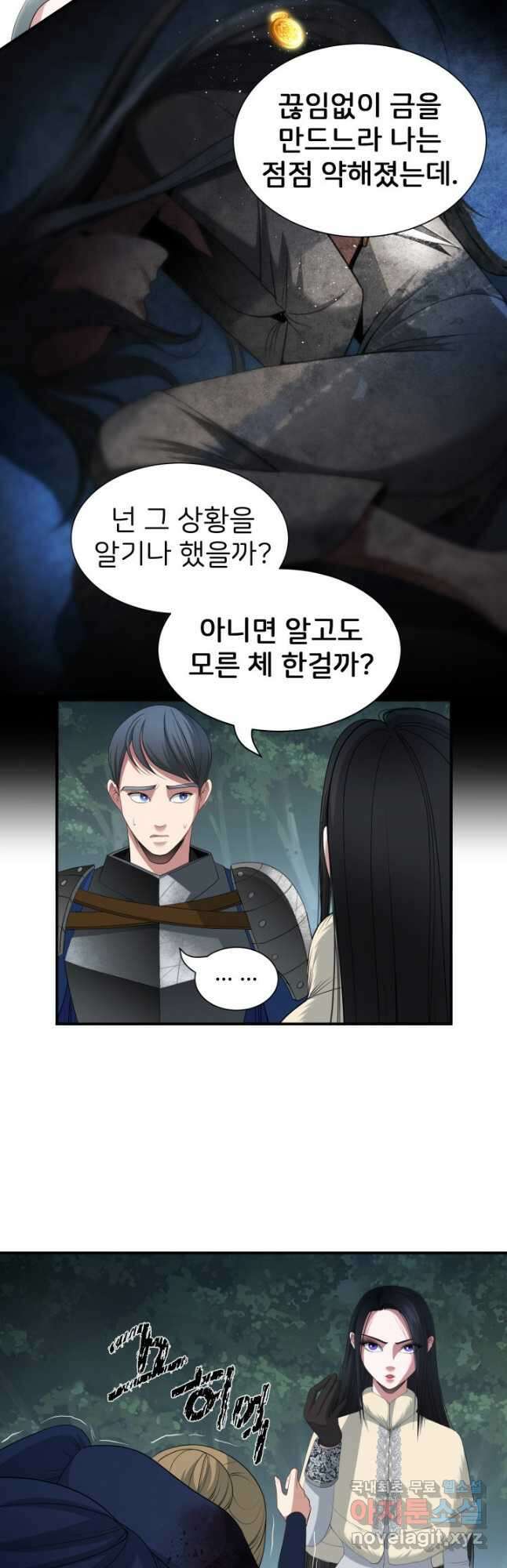 시한부 악녀가 복수하는 방법 65화 7