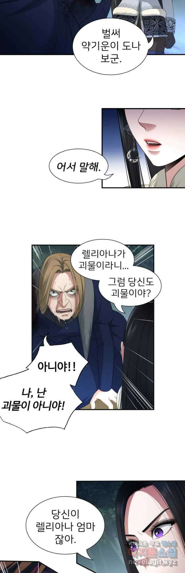 시한부 악녀가 복수하는 방법 65화 8