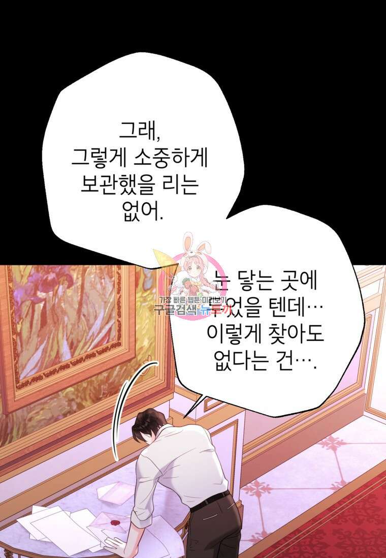 사랑받는 언니가 사라진 세계 35화 1