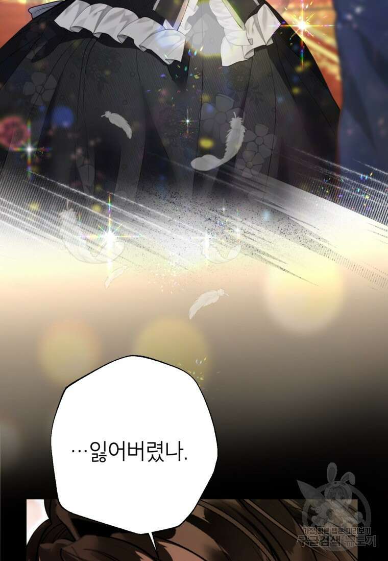 사랑받는 언니가 사라진 세계 35화 4